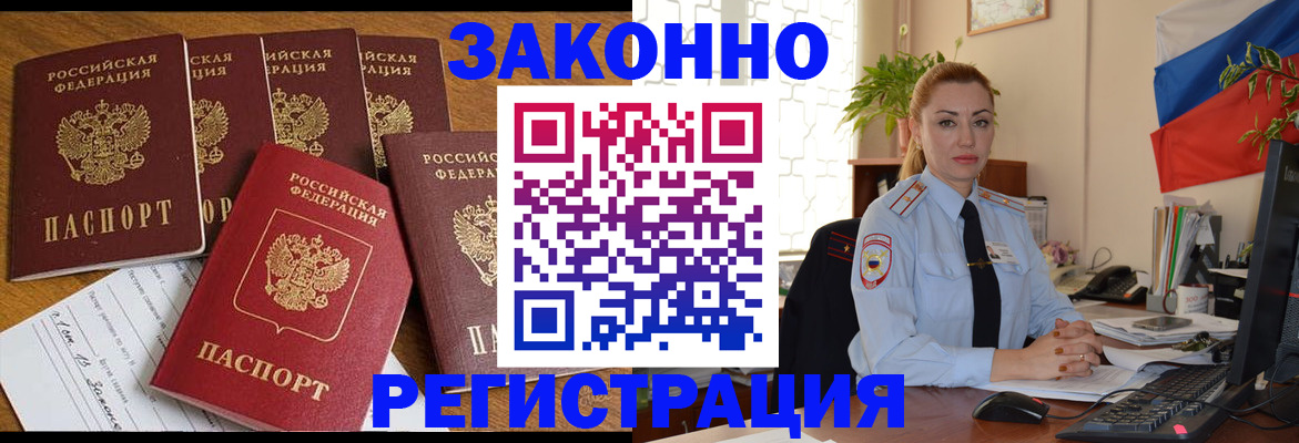прописка регистрация в Снежногорске