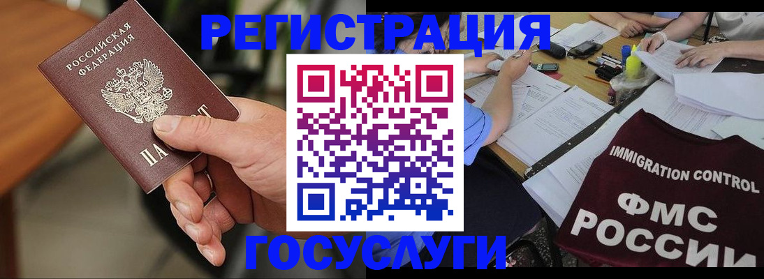 временная регистрация 2025 в Снежногорске