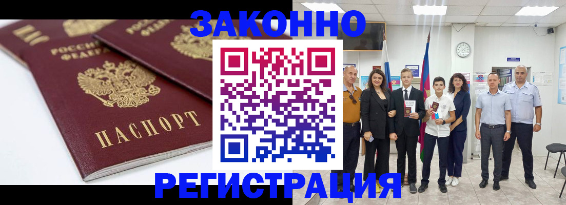 временная регистрация для всех в Снежногорске