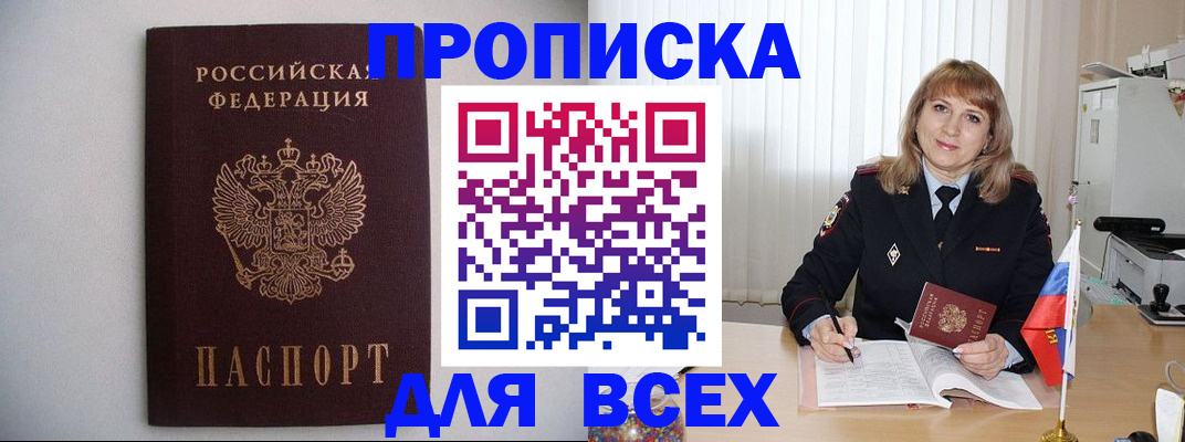прописка паспорт в Снежногорске