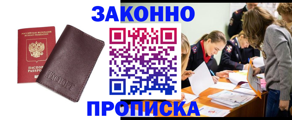 миграционный учет в Снежногорске