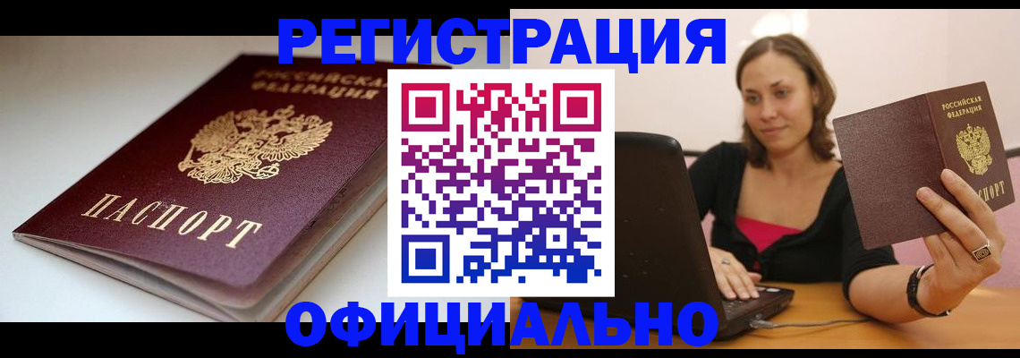 временная регистрация адрес в Снежногорске