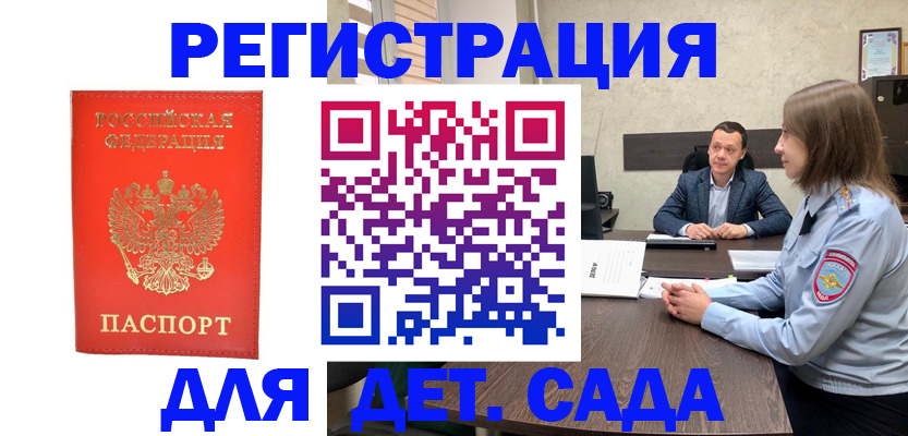 временная регистрация законно в Снежногорске