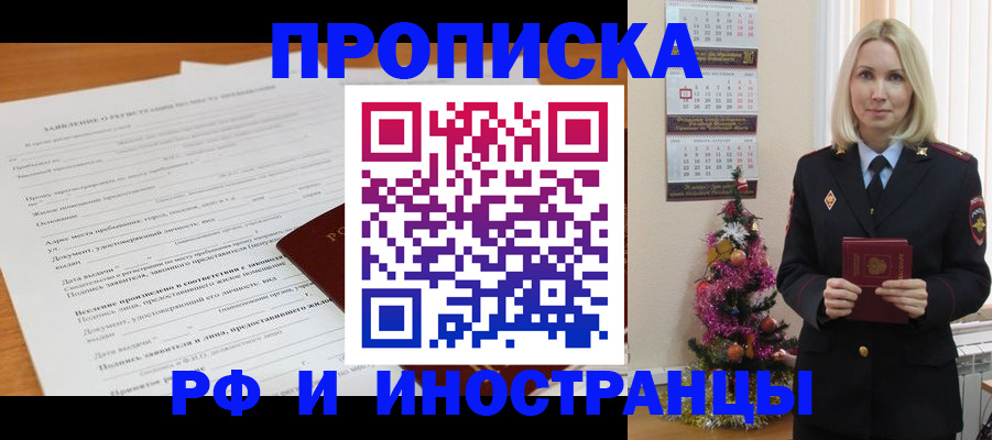 временная регистрация в квартире в Снежногорске