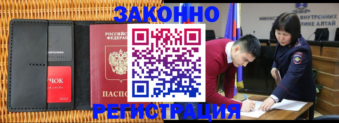 временная регистрация поиск в Снежногорске