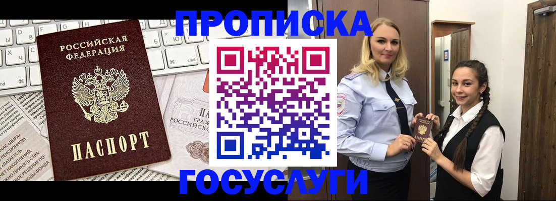 временная регистрация для школы в Снежногорске